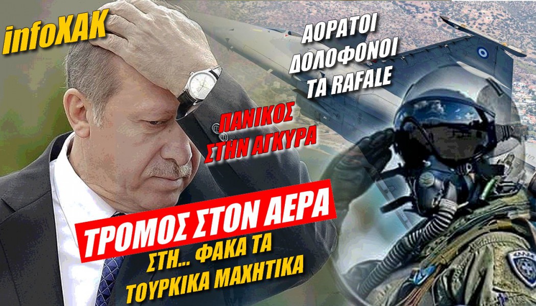 Τρόμος τα Rafale για Τούρκους πιλότους! Πανικός στην Άγκυρα με τους αόρατους δολοφόνους (ΒΙΝΤΕΟ)