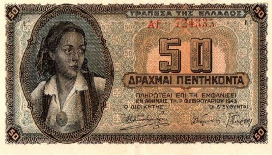 Στη φόρα το σπουδαίο νόμισμα των 50 Δραχμών από τον Β' Παγκόσμιο Πόλεμο - Πόσο πωλείται!