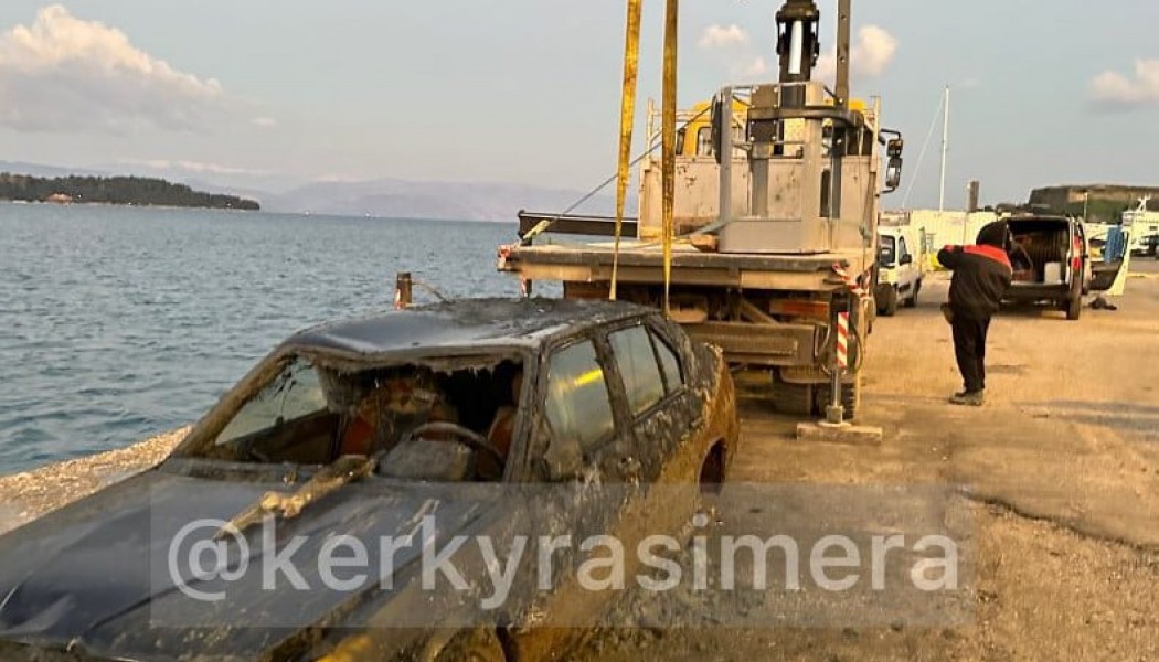 Θρίλερ στο λιμάνι της Κέρκυρας – Βρέθηκαν στον βυθό οστά σε αυτοκίνητο – Κλήθηκε ιατροδικαστής 