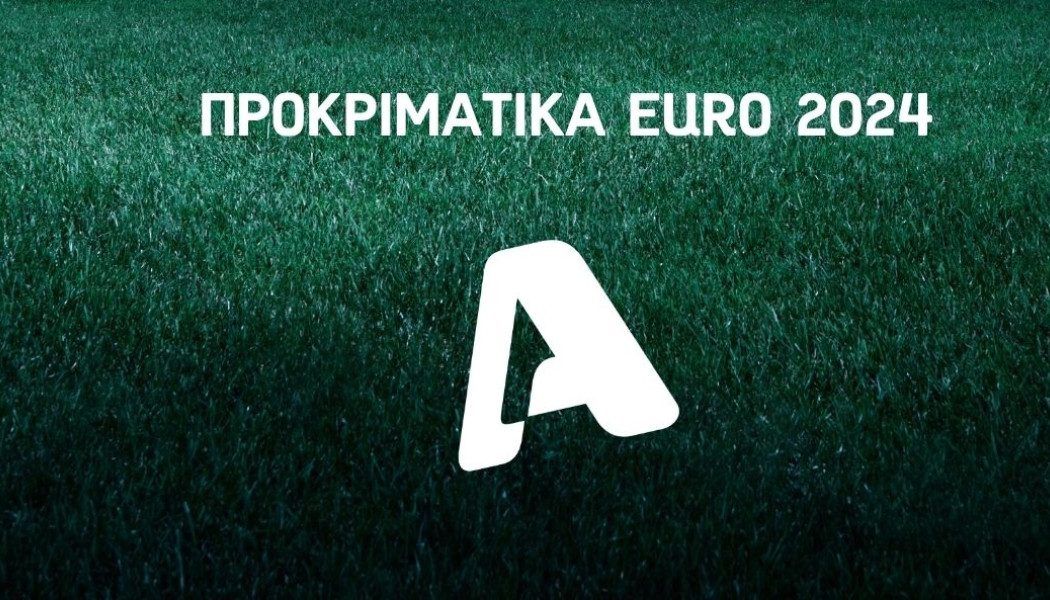 Τα προκριματικά για το EURO 2024 ξεκινούν με δυνατά ματς στον ALPHA!