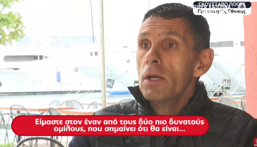 Ο προπονητής της Εθνικής Ελλάδος, Γκουστάβο Πογέτ, μίλησε στο Happy Day στον Alpha! (ΒΙΝΤΕΟ)