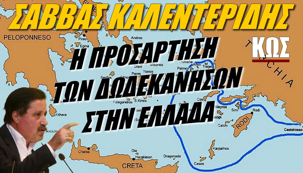Η προσάρτηση των Δωδεκανήσων στην Ελλάδα! Όλη η ιστορική αλήθεια (ΒΙΝΤΕΟ)
