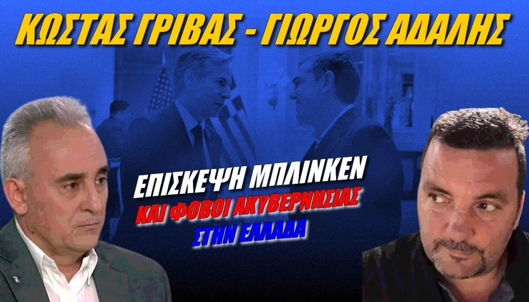 Αποκάλυψη! Οι Αμερικανοί φοβούνται για ακυβερνησία στην Ελλάδα 