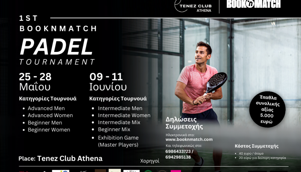 Γνωριμία με το άθλημα του Padel, στο 1st Tournament “Booknmatch”