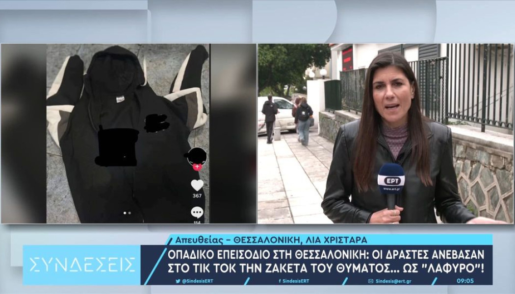 Οπαδικό επεισόδιο: Οι δράστες ανέβασαν στο TikTok τη ζακέτα του θύματος ως "λάφυρο" (ΒΙΝΤΕΟ)