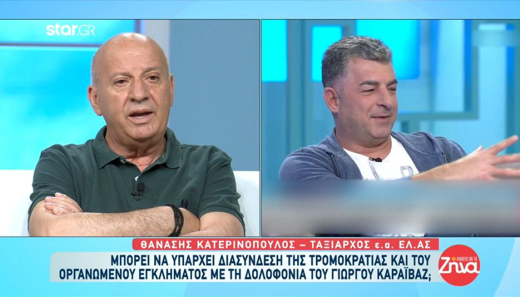 Το είπε ο Κατερινόπουλος: "Ομερτά για την εκτέλεση Καραϊβάζ - Άνθρωποι πολύ ψηλά στην κοινωνία που..." (Vid)