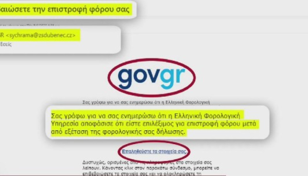 Προσοχή, ΜΗ το ανοίξετε: Μηνύματα-"μαϊμού" από το gov.gr για επιστροφή φόρου (ΦΩΤΟ)