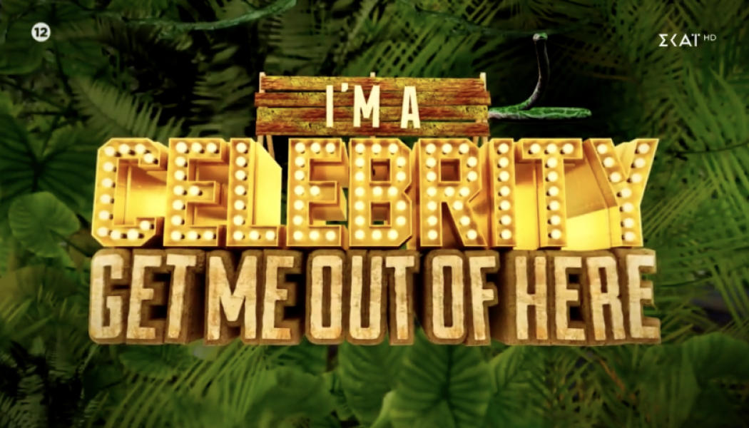 Ο πρώτος διάσημος για το "I’m a celebrity, get me out of here!" - Παίκτης ριάλιτι, top όνομα στο Survivor (Vid)