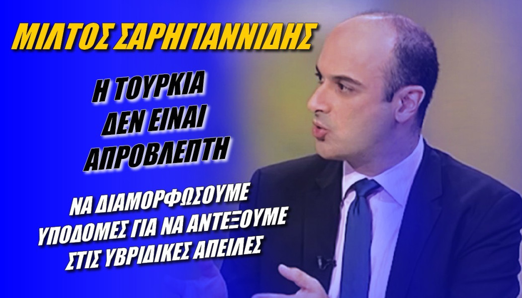 Συναγερμός από Έλληνα καθηγητή! Θα είμαστε έτοιμοι να αντιμετωπίσουμε καταστροφές από υβριδικές απειλές;