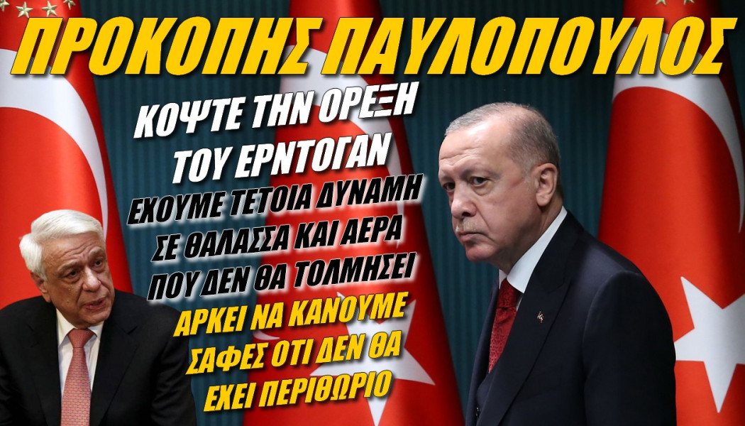 Τα σάρωσε όλα ο Παυλόπουλος στο δελτίο ειδήσεων του Χατζηνικολάου! Μήνυμα στην Τουρκία (ΒΙΝΤΕΟ)