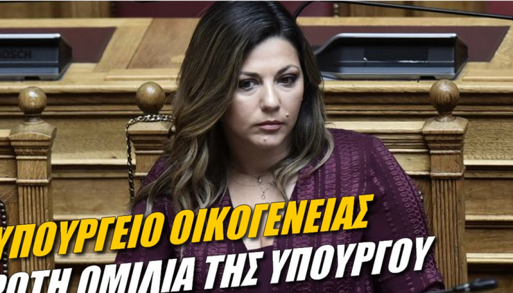 Σοφία Ζαχαράκη: Ποιές είναι οι προτεραιότητες του Υπουργείου Οικογένειας; (ΒΙΝΤΕΟ)