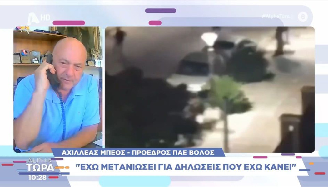 Τρελό κράξιμο Μπέου για την οπαδική βία - "Έχω μετανιώσει για δηλώσεις μου - Τεράστιες ευθύνες των προέδρων ΠΑΕ"