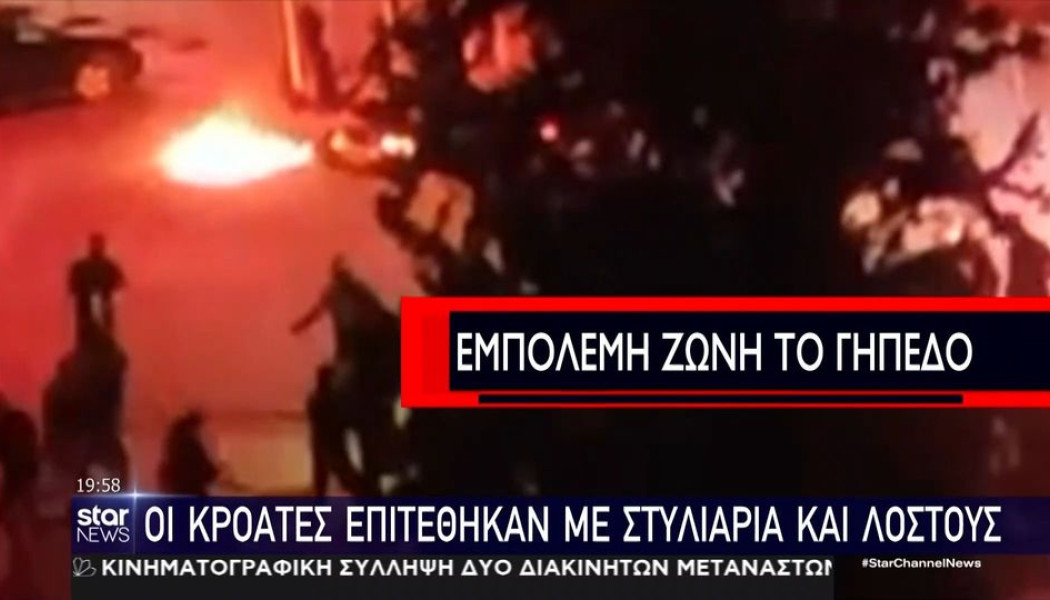 Πρώτη φορά: Άγριες συγκρούσεις Κροατών-Ελλήνων στη Νέα Φιλαδέλφεια - Μολότοφ, φωτοβολίδα, εκρήξεις! (Vid)