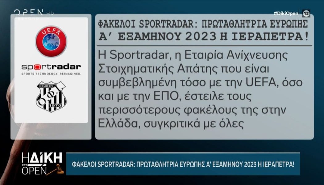 Φάκελοι Sportradar: Πρωταθλήτρια Ευρώπης Α’ εξαμήνου 2023 ελληνική ομάδα - 9 φακέλοι χειραγωγημένων αγώνων