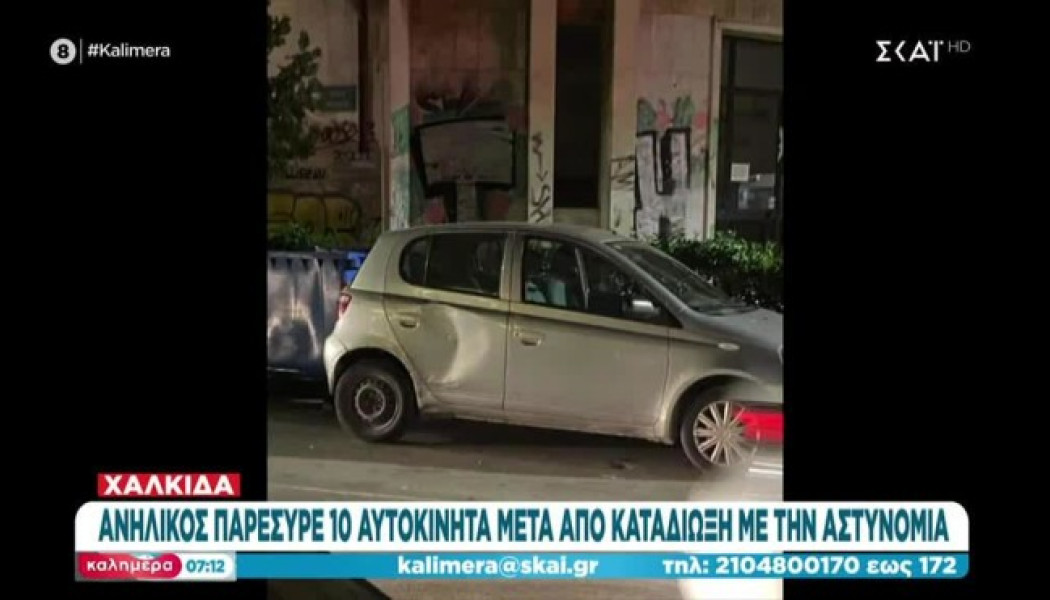 Ανήλικος πήρε πολυτελές αυτοκίνητο και τράκαρε 10 σταθμευμένα ΙΧ στη Χαλκίδα! (ΦΩΤΟ-ΒΙΝΤΕΟ)