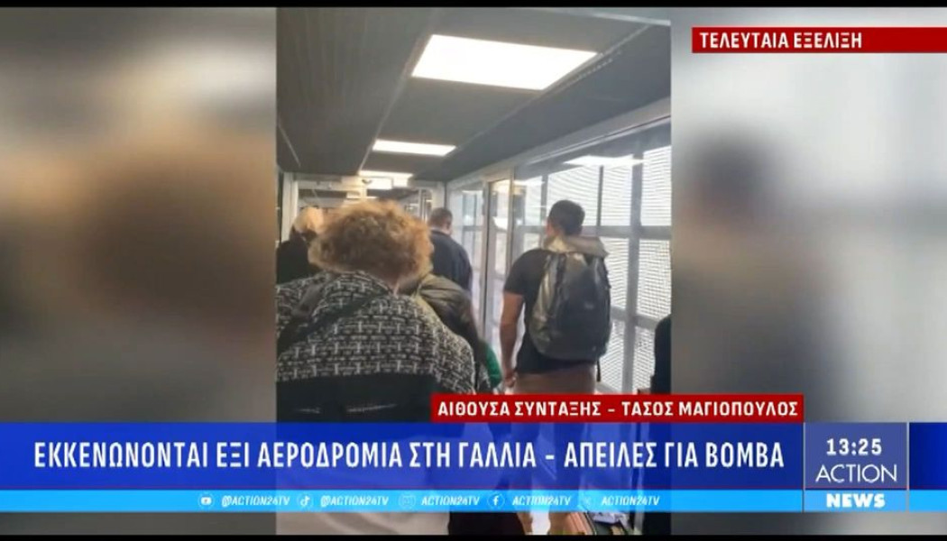 Πανικός σε έξι αεροδρόμια της Γαλλίας: Εκκενώθηκαν μετά από απειλή για βόμβα!
