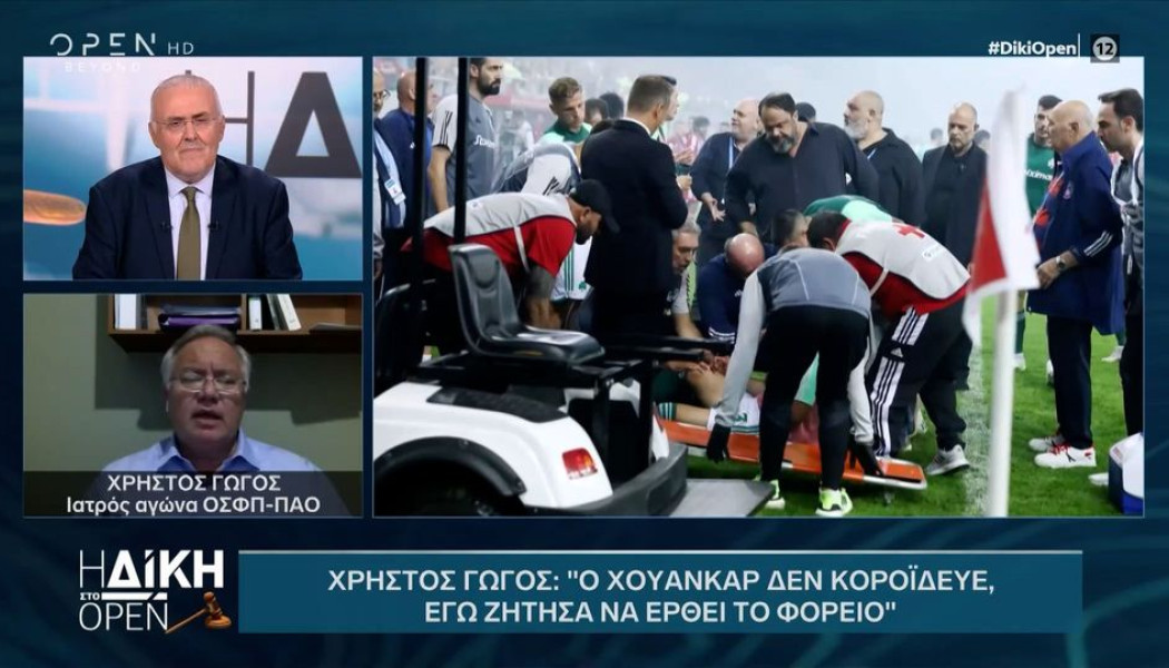 Βουρκωμένος στη "Δίκη" ο γιατρός του ντέρμπι: "Δεν κορόιδευε ο Χουάνκαρ - 8.000 τηλ. με βρίζουν" (ΒΙΝΤΕΟ)