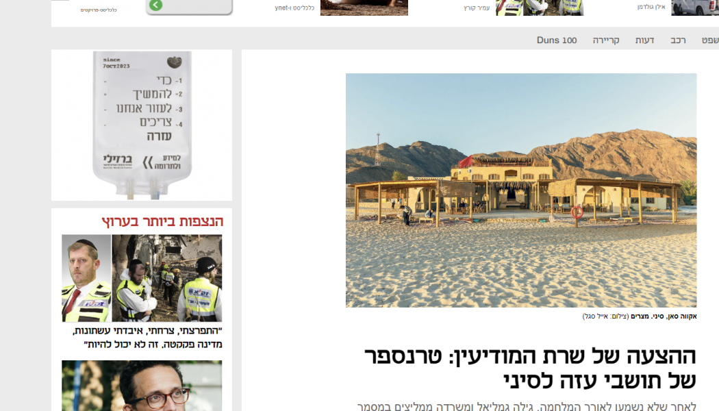 Δημοσίευμα ΣΟΚ ισραηλινής εφημερίδας! Η Ελλάδα προορισμός βίαια εκτοπισμένων Παλαιστινίων