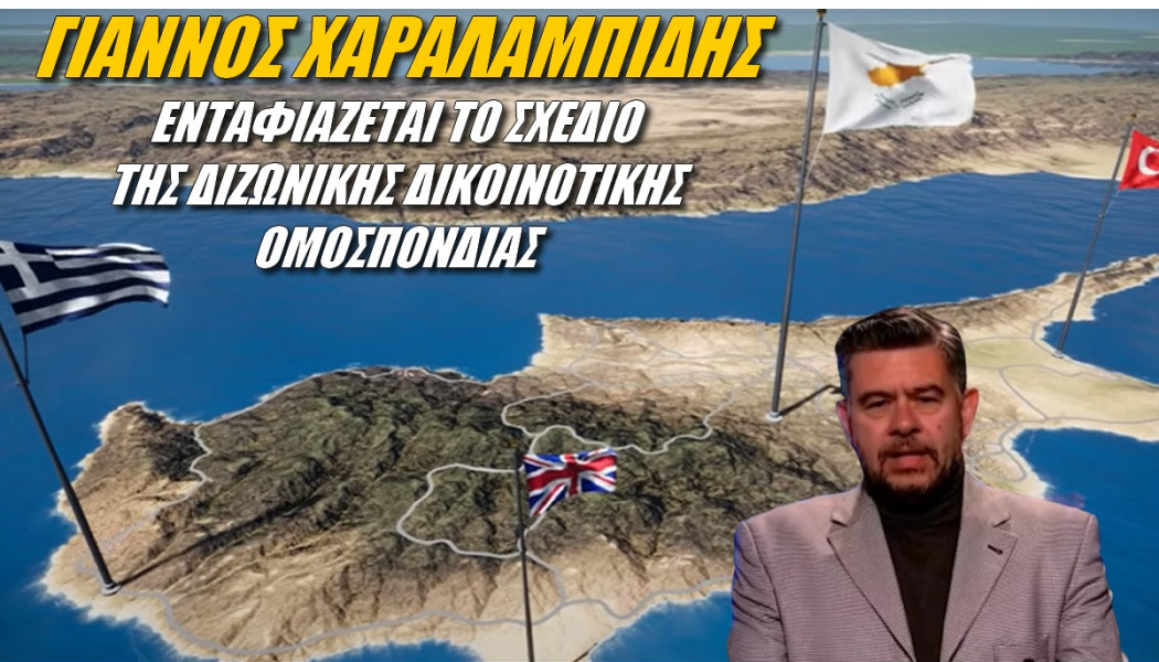 Κύπριος αναλυτής προειδοποιεί! Χωρίς ασφάλεια θα πάθουμε ό,τι και οι Αρμένιοι στο Καραμπάχ