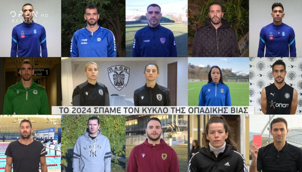"Το 2024... κανένας άλλος": Βίντεο-γροθιά στην οπαδική βία με Έλληνες αθλητές και μικρά παιδιά