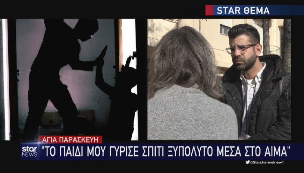 Ξέφυγε η κατάσταση στην Ελλάδα - Ο εφιάλτης του 14χρονου στην Αγ. Παρασκευή από τις άγριες επιθέσεις! (Vid)