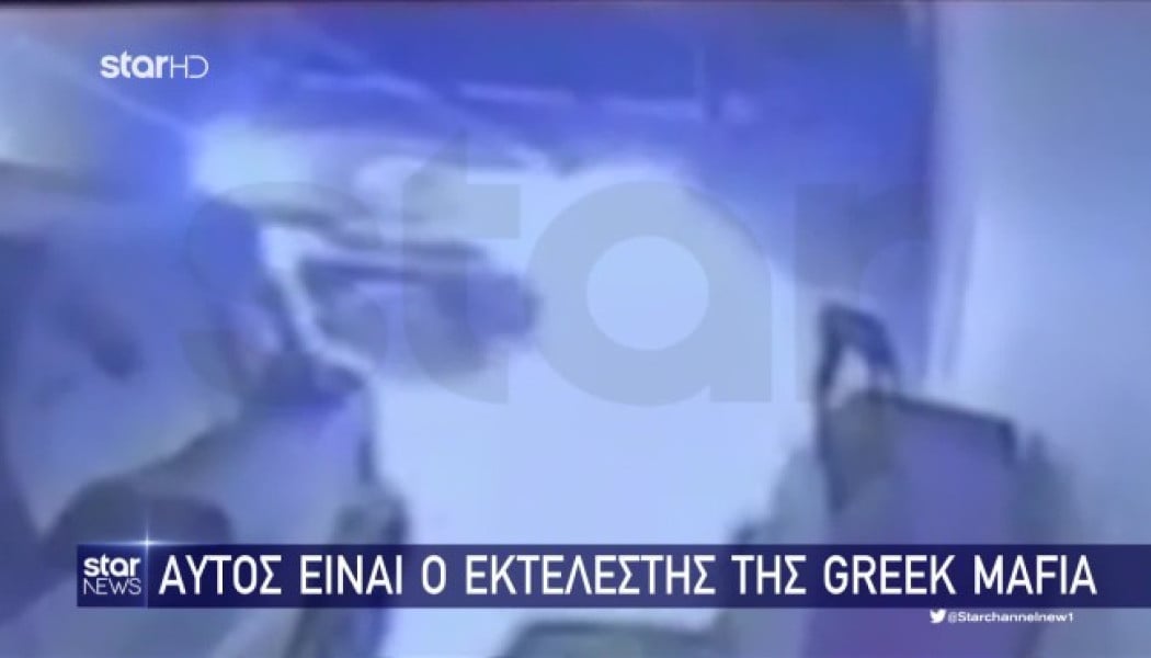 Αυτός είναι ο εκτελεστής της Greek Mafia στις δολοφονίες Σκαφτούρου, Ρουμπέτη, Μουζακίτη (ΒΙΝΤΕΟ)