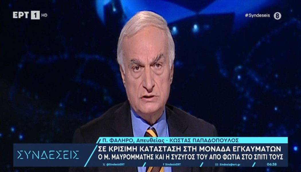 Σε κρίσιμη κατάσταση ο Μανώλης Μαυρομμάτης - Έτσι ξεκίνησε η φωτιά στο σπίτι του