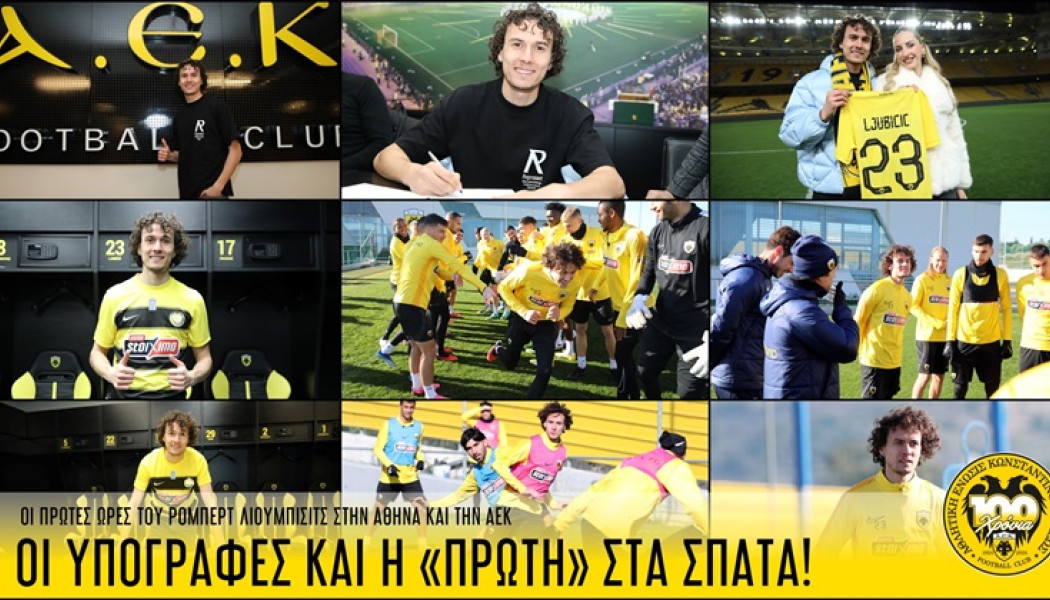 Χειροκρότημα Λιούμπισιτς σε Μίμη Παπαϊωάννου και καλωσόρισμα από τους παίκτες της ΑΕΚ! (ΒΙΝΤΕΟ)