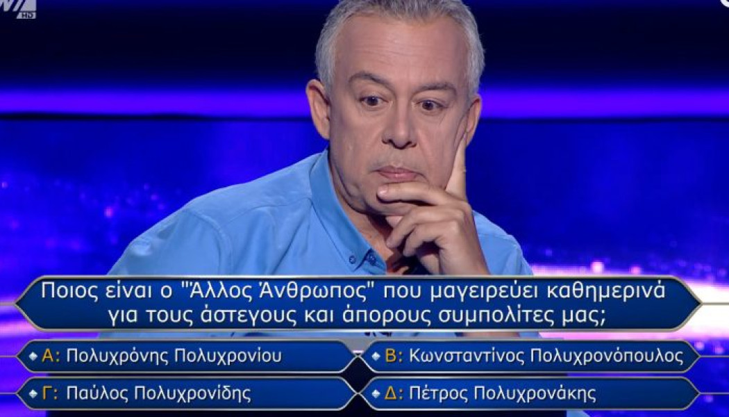 Έφτασε ως την 12η: Η "αστεία" ερώτηση που γκρέμισε το όνειρο του παίκτη του "Εκατομμυριούχου" για τις 100.000€