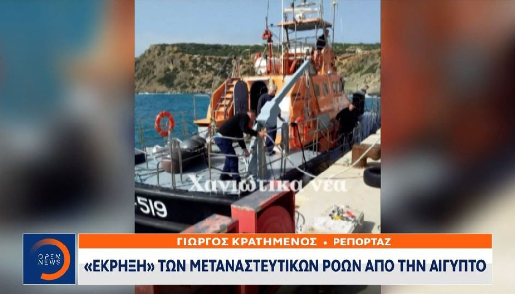 Έκρηξη των μεταναστευτικών ροών από την Αίγυπτο