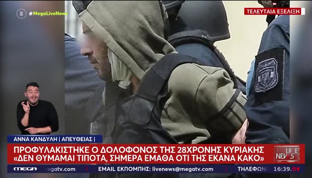 Άγιοι Ανάργυροι: Από το «την ήθελα μόνο δικιά μου», στο «δε θυμάμαι τίποτα»