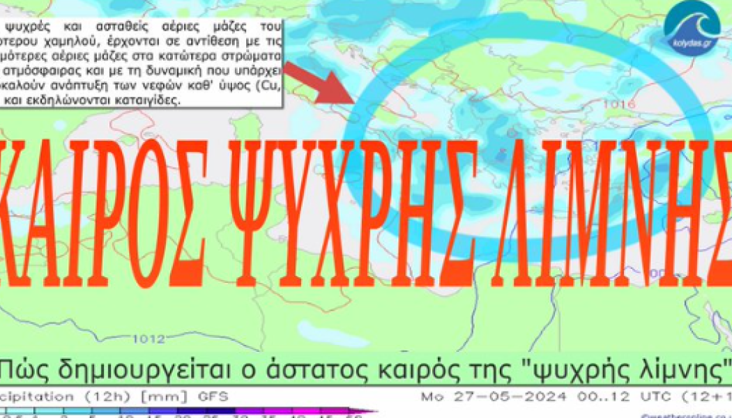 Ανατροπή του καιρού: Υποχωρεί η αφρικανική σκόνη κι έρχεται η "ψυχρή λίμνη"