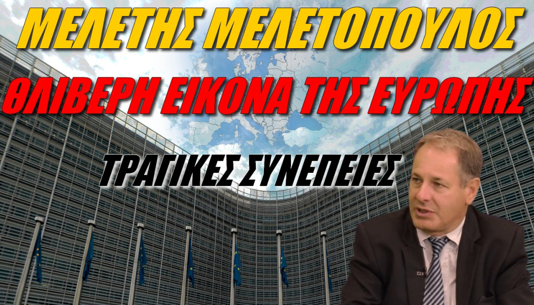 Αποτυχία της Ευρώπης! Τελειώνει ο πολιτισμός όπως τον ξέραμε