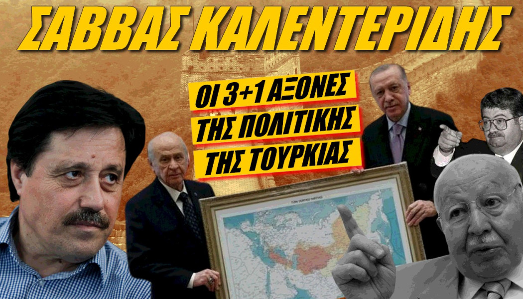 Μεγάλη απειλή για Ελλάδα και Ευρώπη η Τουρκία!