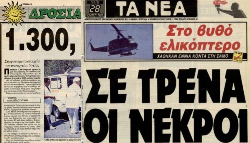 Ο ιστορικός καύσωνας του 1987 που γέμισε με φέρετρα τη μισή Ελλάδα