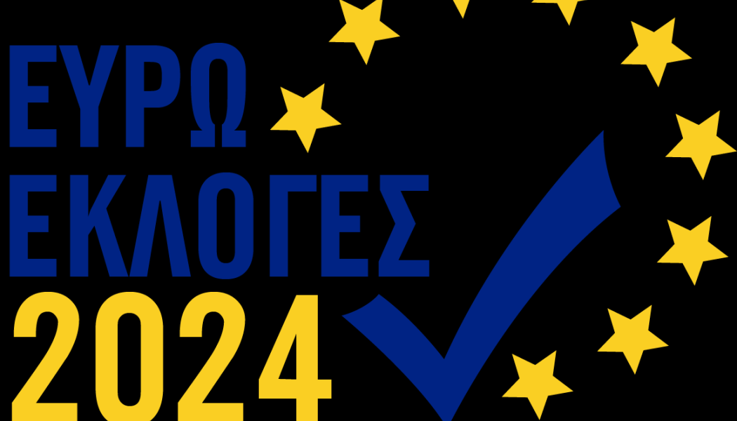 Ευρωεκλογές 2024 στο Star Κυριακή 9 Ιουνίου 2024 