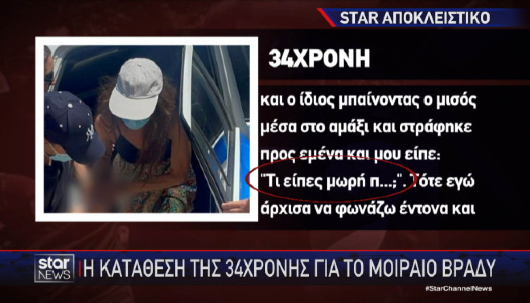 Αποκλειστικό: Τι είπε η σύζυγος του δράστη για την δολοφονία στην Τρίπολη!