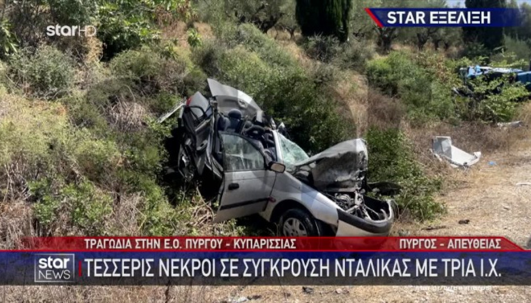 Εικόνες σοκ από το τροχαίο στη Μεσσηνία: Νεκρά δύο παιδιά και δύο ενήλικες