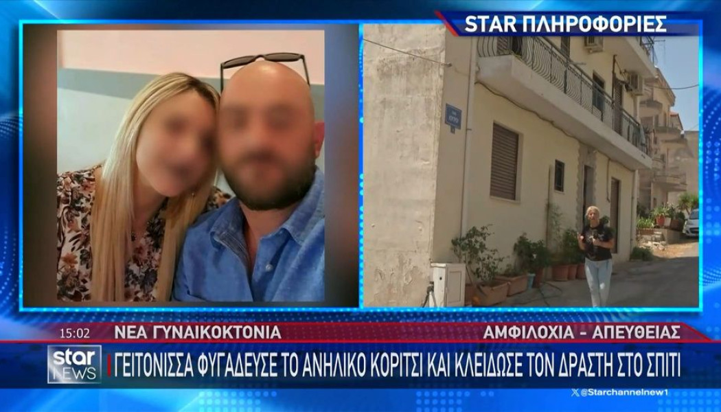 Αμφιλοχία:Η ανάρτηση της 36χρονης λίγες ώρες πριν τη σκοτώσει ο σύζυγός της