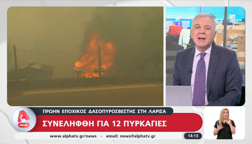 Αν είναι δυνατόν! Πρώην εποχικός δασοπυροσβέστης συνελήφθη για 12 πυρκαγιές