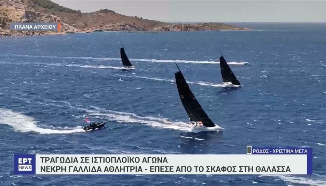 Ποια ήταν η 40χρονη Γαλλίδα που σκοτώθηκε στο Aegean 600 στην Κάρπαθο