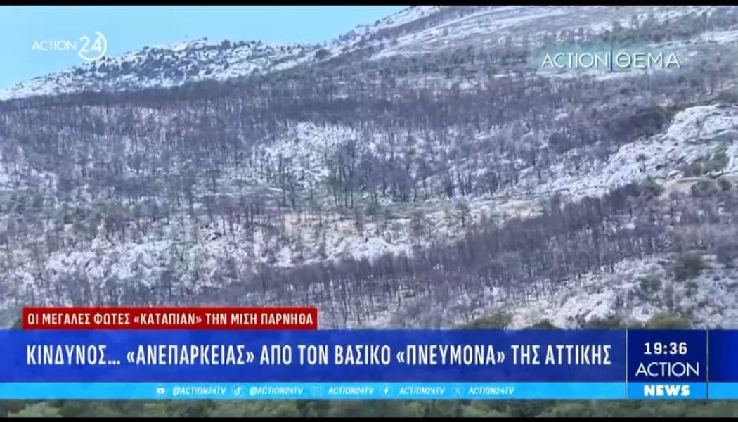 ΤΡΑΓΙΚΟ! Εξαφανίζεται η Πάρνηθα - Την κατάπιαν οι φωτιές