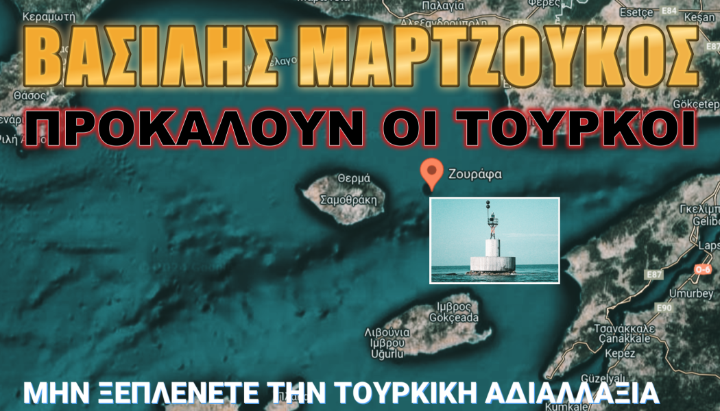 Οι Τούρκοι μας λένε “θέλουμε το μισό σας σπίτι” (ΒΙΝΤΕΟ)