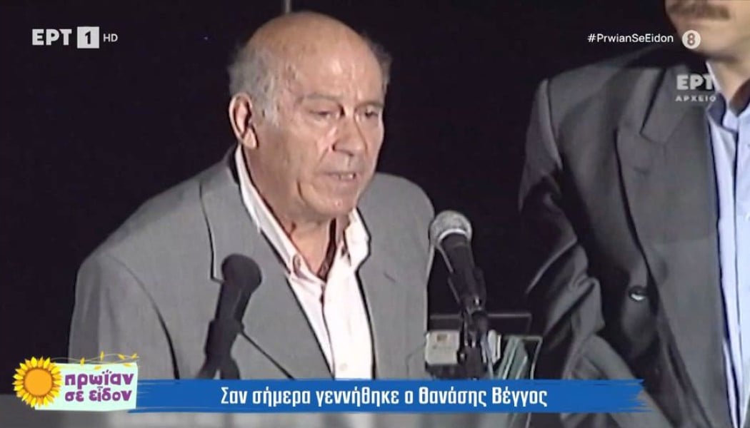 Βέγγος: Λύθηκε το μυστήριο με τη σορό του 13 χρόνια μετά τον θάνατό του