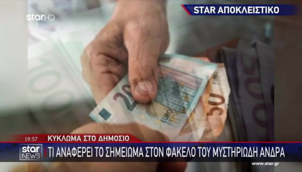 Ο μυστηριώδης άνδρας που "ξεσκέπασε" τη μαφία στα ακίνητα Δημοσίου