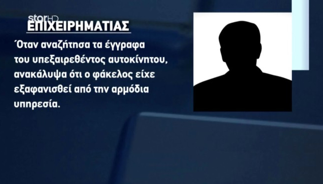 Αποκάλυψη: Επιχειρηματίας αγόρασε χλιδάτο αμάξι και βρέθηκε κατηγορούμενος!