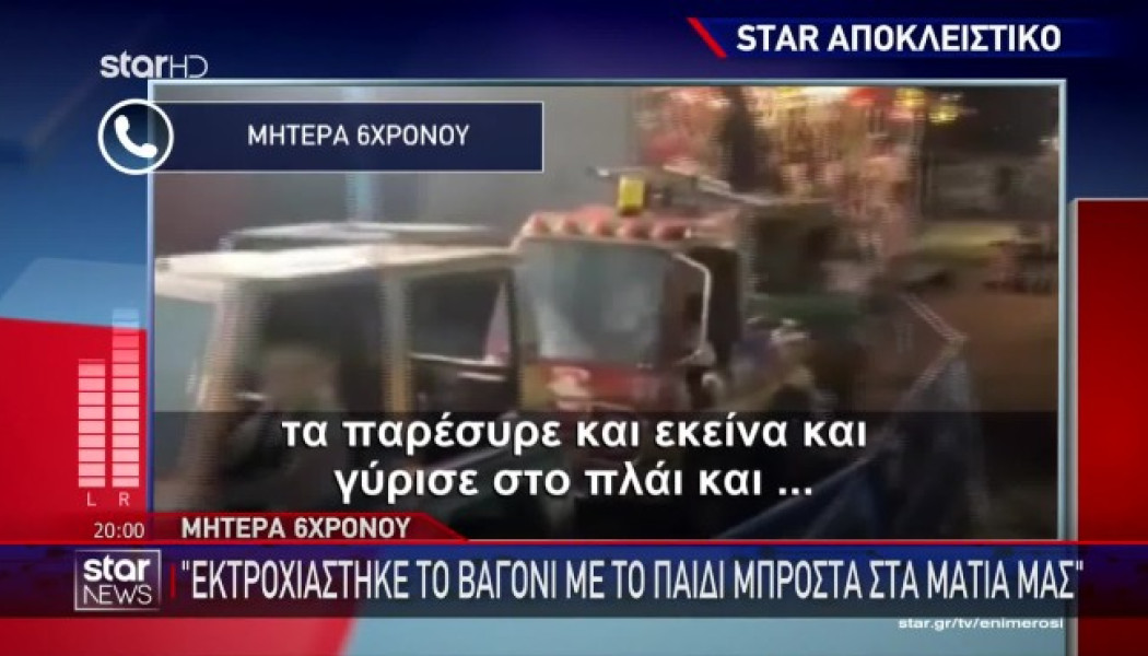 Όχι πάλι! Εκτροχιάστηκε τρενάκι σε λούνα παρκ - Τραυματίστηκε 6χρονος (Vid)