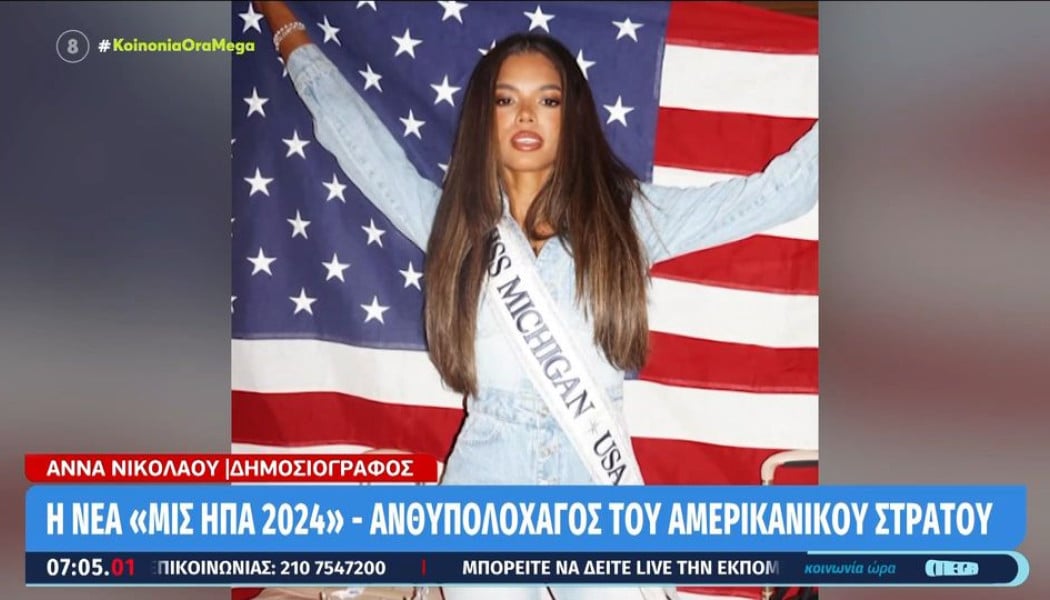 Η νέα Miss USA είναι ανθυπολοχαγός του αμερικανικού στρατού! (ΦΩΤΟ-ΒΙΝΤΕΟ)