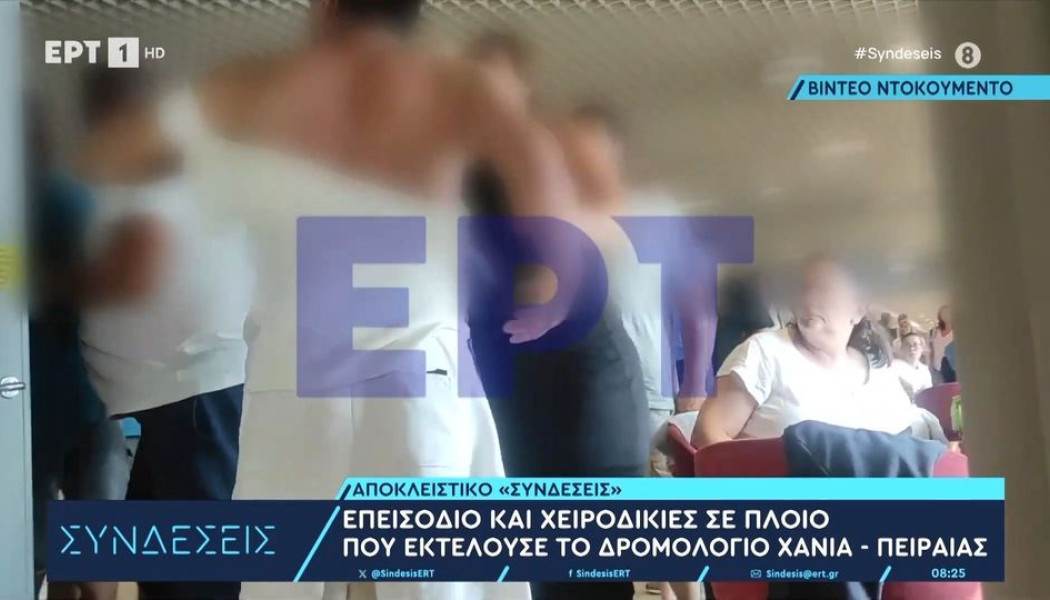 Νέος επεισόδιο σε πλοίο! Άγριος καυγάς για την τουαλέτα (ΒΙΝΤΕΟ)