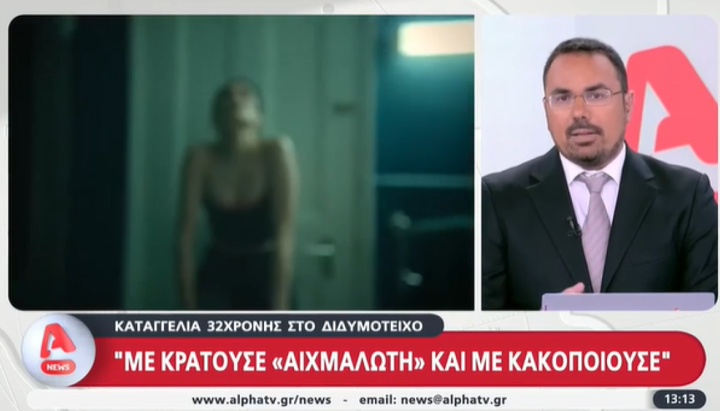 Διδυμότειχο: Κρατούσε κλειδωμένη 32χρονη - Τη χτυπούσε και τη βίαζε!